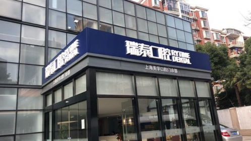 瑞泰口腔上海再添新成员 双支柱 合力打造口腔行业新标杆