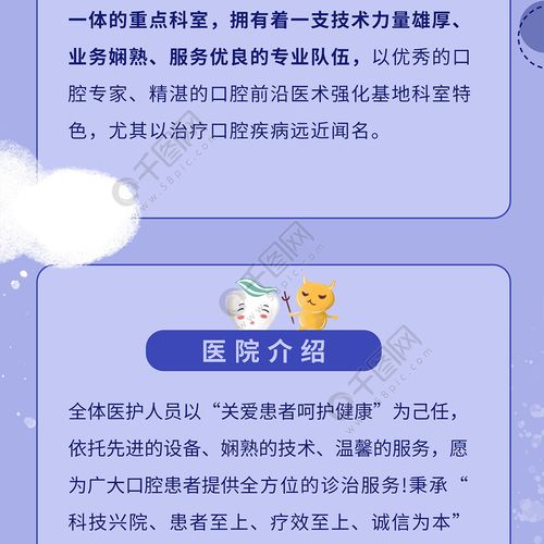 口腔医院信息长图