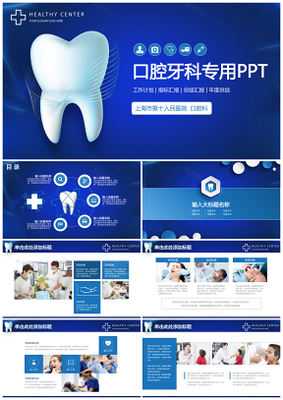 简约大气口腔医院牙科医院宣传简介动态PPT模板